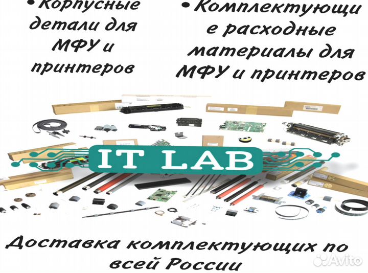Комплектующие для принтеров и мфу
