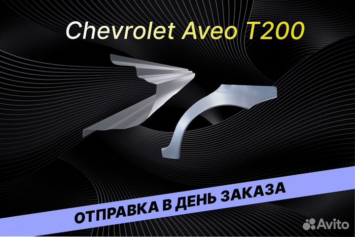 Задние арки Ford Transit В34 на все авто ремонтные