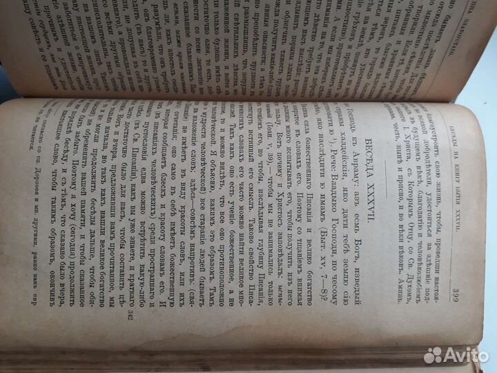 Церковная книга св.иоан златоуст