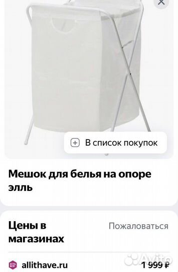 Корзина для белья на опоре элль