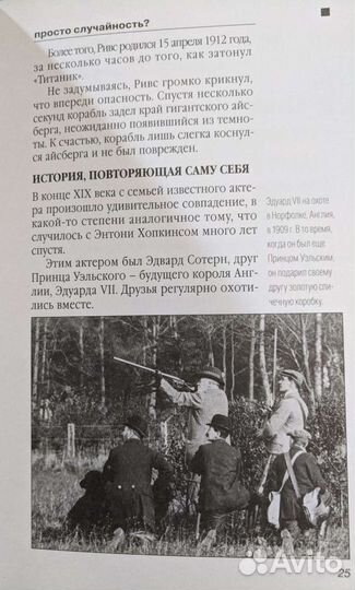 Неразгаданные тайны 14 книг