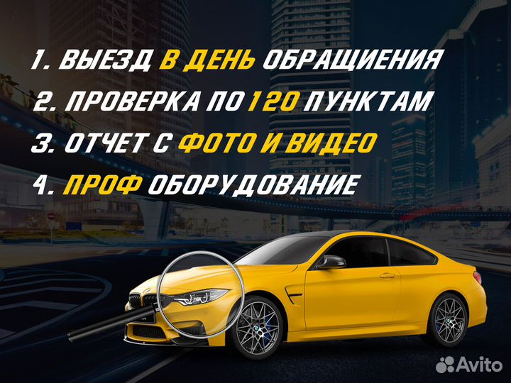 Автоподбор Выездная диагностика авто