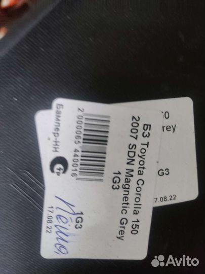 Бампер задний Тойота Королла 150. 06-10 г.в. серый