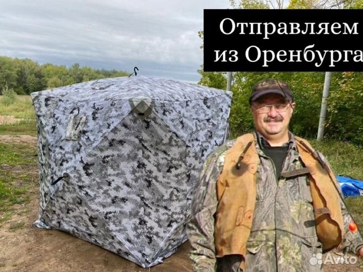 Зимняя Палатка куб с полом