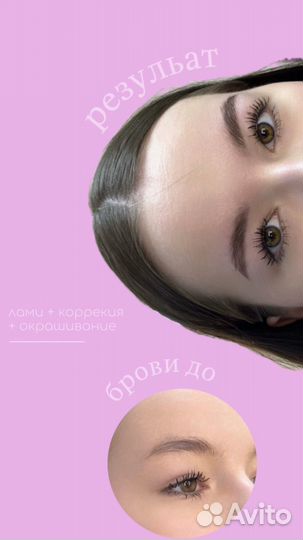 Модель на брови