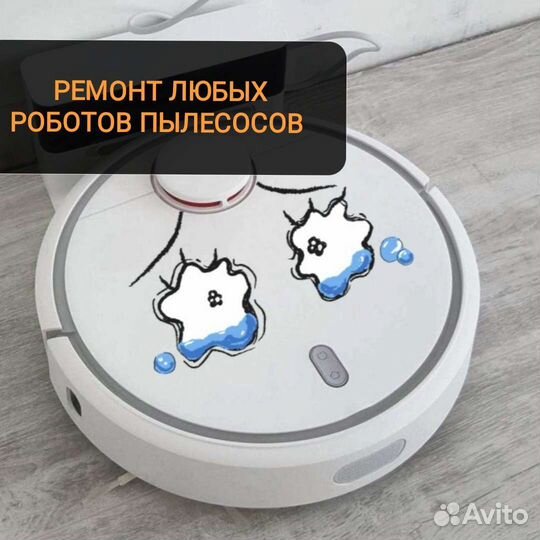 Ремонт робот-пылесосов Xiaomi Roborock iRobot