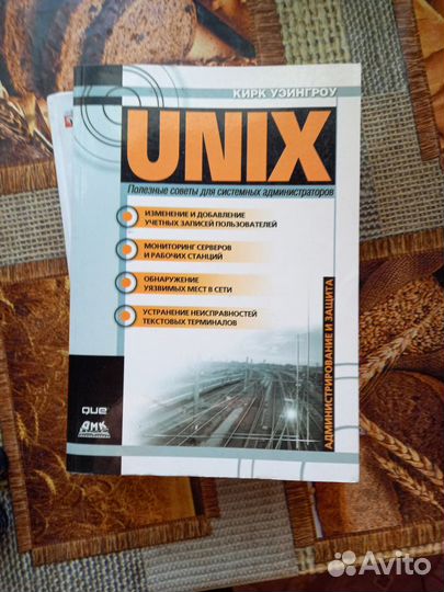 Unix Полезные советы системным администраторам