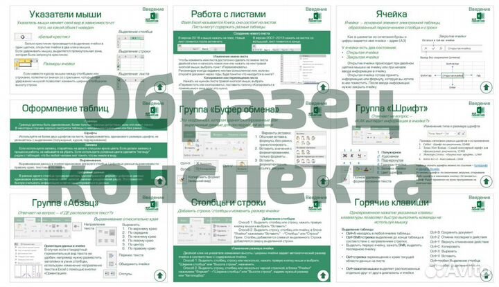 Персональное обучение Excel (Волгоград)