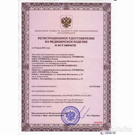 Продам Дэнас-Аппликатор