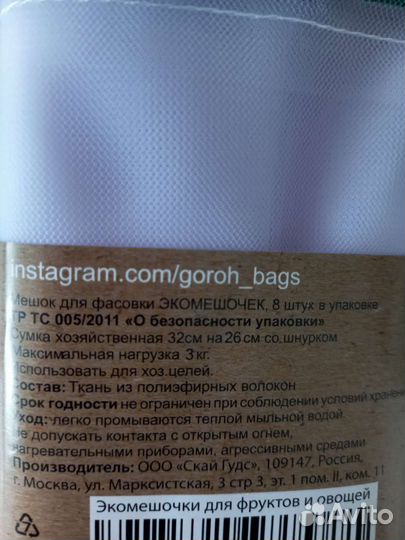 Мешочки (экомешочки) для фруктов и овощей
