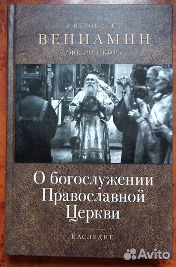 О богослужении Православной Церкви