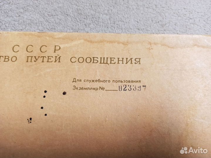 Атлас железных дорог СССР