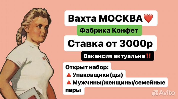 Упаковщик (ца) конфет Вахта Москва.Работа без опыт