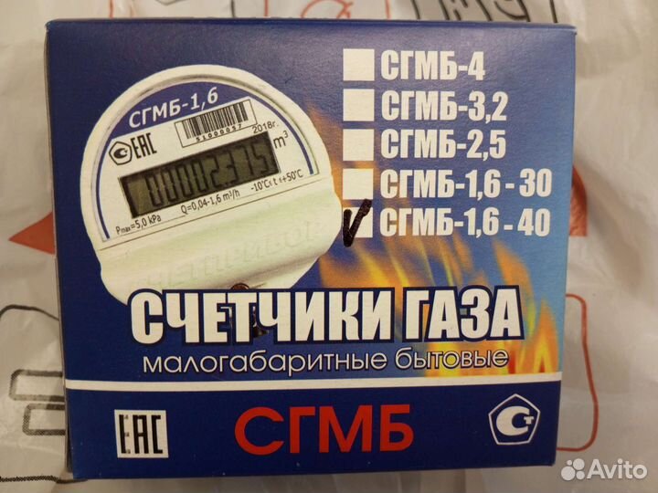 Газовый счетчик новый