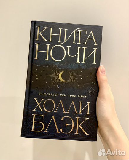 Книга ночи холли блэк