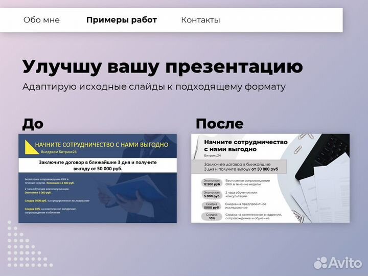 Дизайнер презентаций