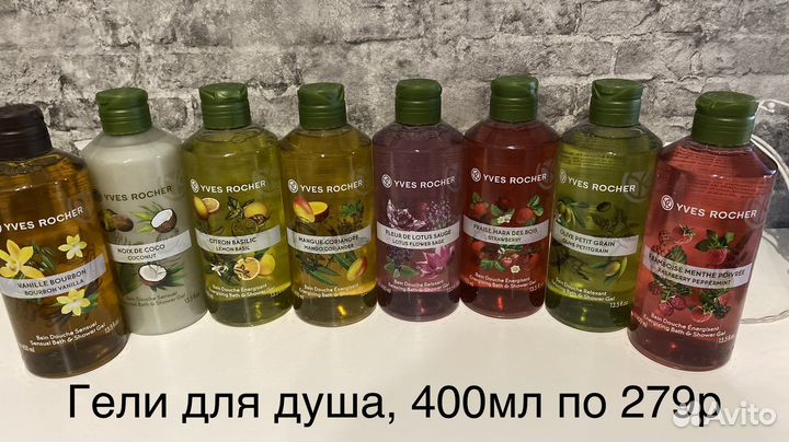 Гели для душа Ив роше 400мл