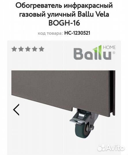 Обогреватель инфракрасный газовый уличный Ballu