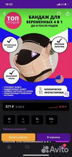 Бандаж для беременных