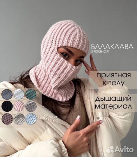 Балаклава вязаная