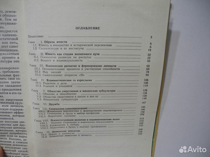 Книга И.С. Кон, «Психология ранней юности