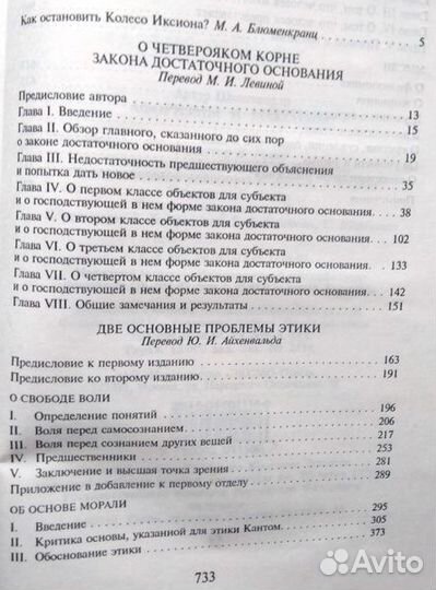 Артур Шопенгауэр - Афоризмы и максимы