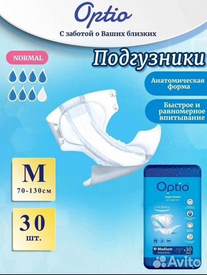 Подгузники для взрослых Оптио р-р 1 2 3 4,S М L XL