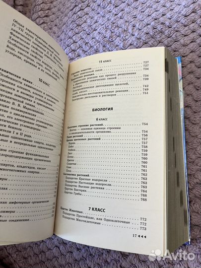 Универсальный справочник школьника