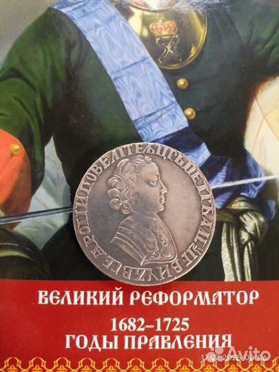 1 рубль 1705 г. Петр I.Копия