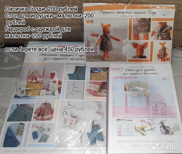 Набор для шитья куклы