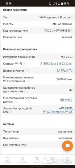Intel Wi-Fi Bluetooth адаптер