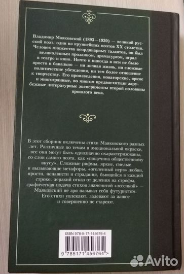 Сборник стихотворений Владимир Маяковский