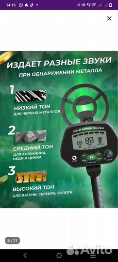 Металлоискатель