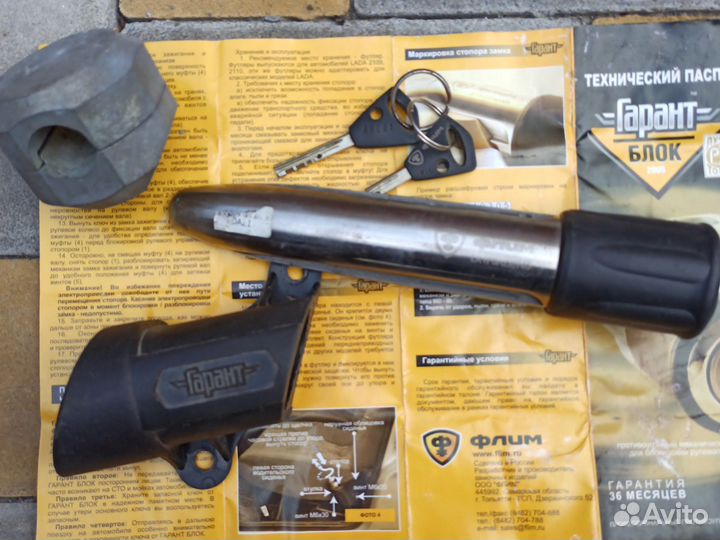 Блокиратор рулевого вала гарант