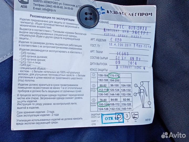 Спец одежда мужская зимняя