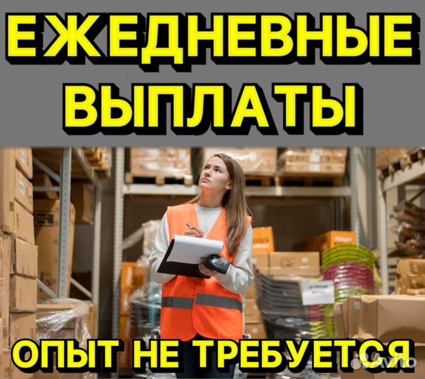 Упаковщица фасовщица с ежедневной зарплатой