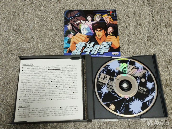 Hokuto no Ken ps1