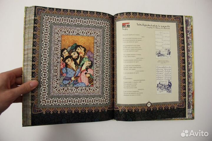 Сборник Омар Хайям подарочное издание 416 стр книг