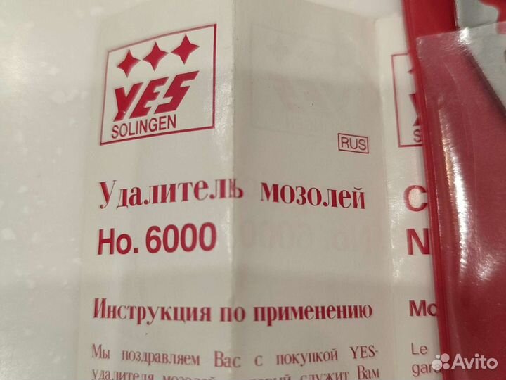 Удалитель мозолей