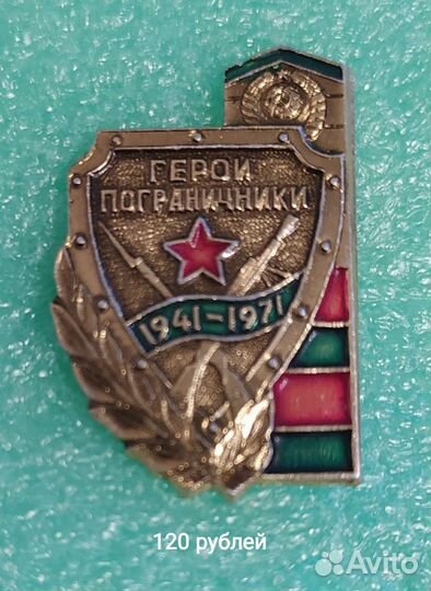 Пограничные значки