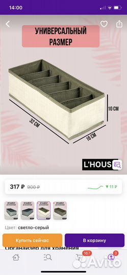 Органайзер для хранения