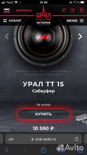 Сабвуфер урал tt 15