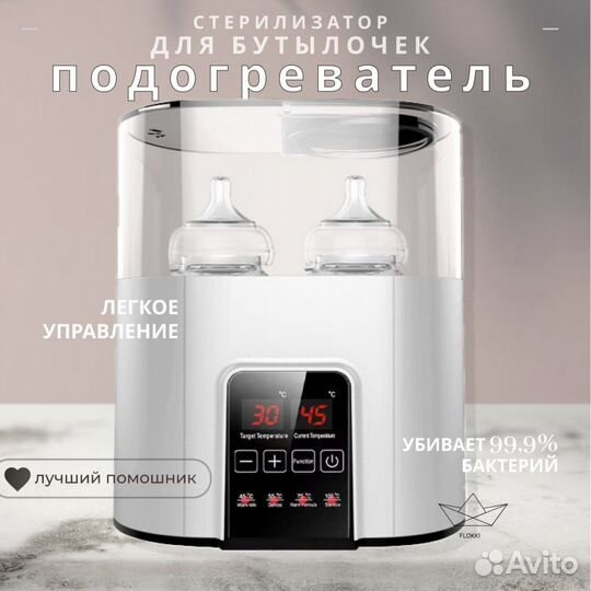 Подогреватель Стерилизатор для бутылочек и сосок