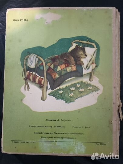 Я.Аким Непослушный медвежонок 1956г