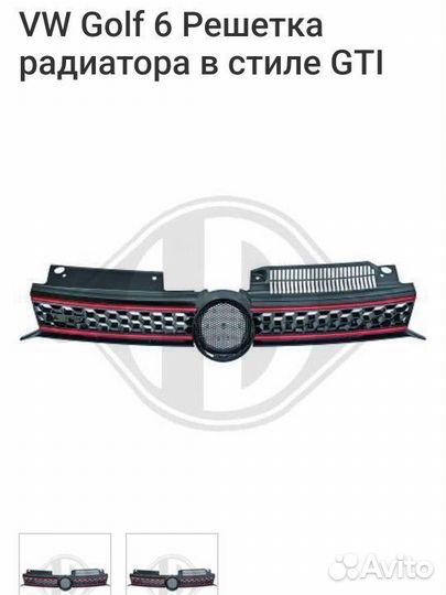 Решётка для volkswagen golf/jetta gti