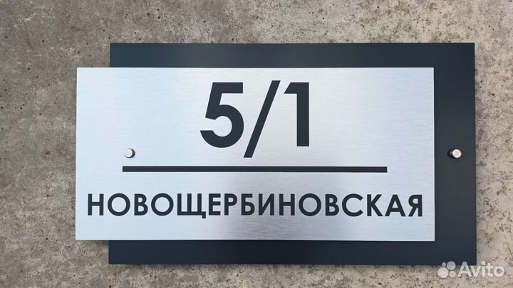 Адресные таблички