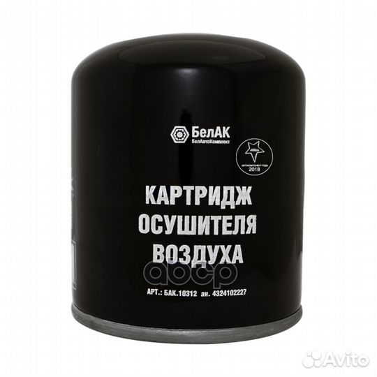 Фильтр воздушный осушителя пневматической системы