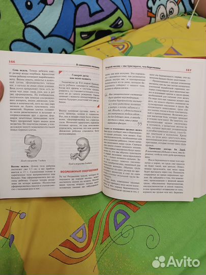 В ожидании малыша книга