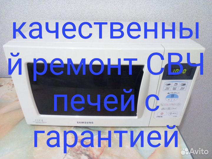 Ремонт свч печей Микроволновки