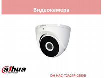 Dahua DH-HAC-T2A21P-0280B камера видеонаблюдения